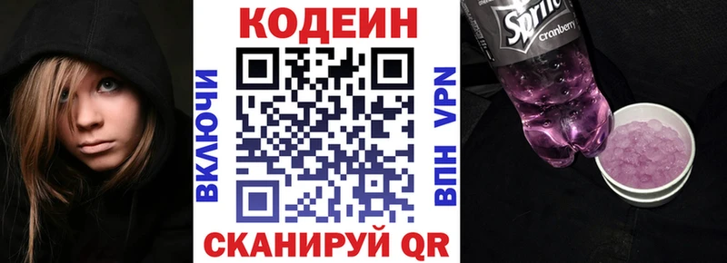 Купить  Городовиковск  Кодеин напиток Lean (лин) 