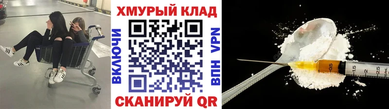 ГЕРОИН хмурый Купить закладки Городовиковск